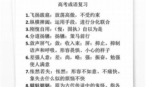 高考成语复习题-成语高考题答案及解析