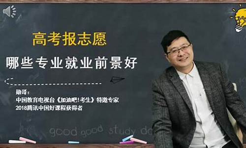 高考报什么志愿好就业_高考报什么志愿好就业?