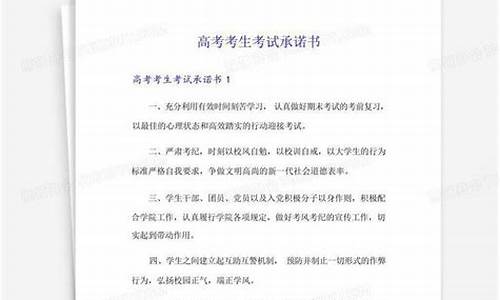 高考报名承诺书少写一个字可有影响,高考报名承诺书