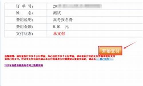 高考报名支付页面出不来,高考报名支付