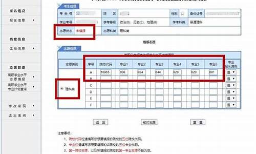 高考报啥志愿,高考志愿填什么学校