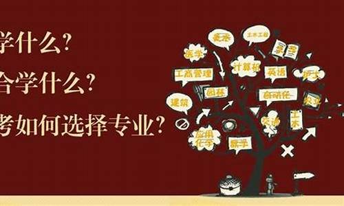 2020年高考如何选专业,高考报考专业如何选取