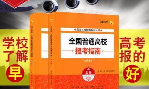 高考报考指南,2023高考报考指南