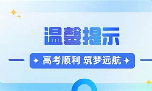 高考提示考生,高考成功报考提示