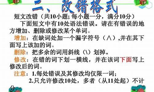 高考改错题的答题技巧,高考改错训练