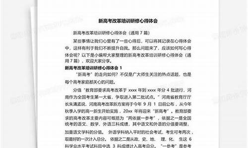 高考改革培训心得体会简短_高考改革培训心得