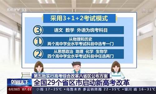 全国各省高考改革_高考改革省区