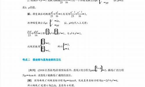 高考数学坐标系参数,数学坐标公式高中