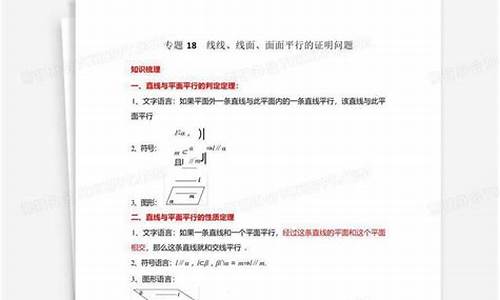 高考数学平行证明_证明平行的数学题