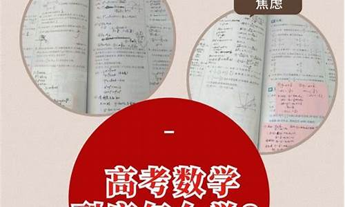 高考数学怎么办_高考数学怎么才能考高分