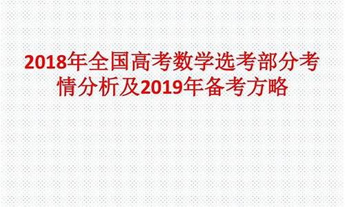 高考数学选考是什么意思,高考数学选考