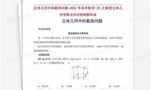 高考题文数_高考文数截面