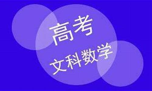 文理数学高考题一样吗,高考文理数学区别