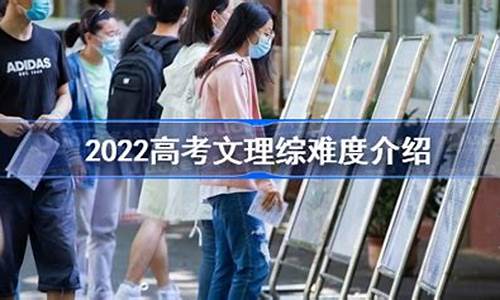 高考文理综难不难,高考文理综难不难广州2022年道德与法治中考专题