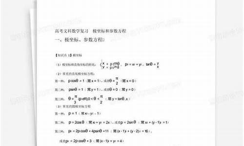 高考文科数学复习_高考文科数学重点知识点