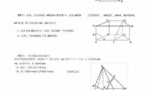 高考文科立体几何大题_高考文科立体几何题型