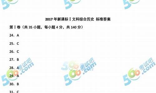 高考文综2017答案河南_2017年河南高考文科