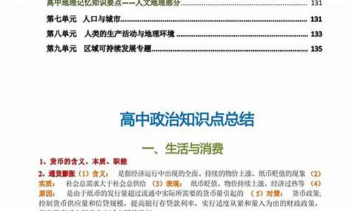 高考文综复习资料_高考文综必背知识点