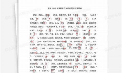 高考文言文实词题,高考文言文实词训练题