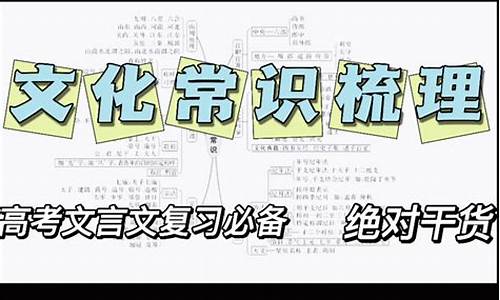 高考文言文文化常识,高考文言文文化常识必考大全