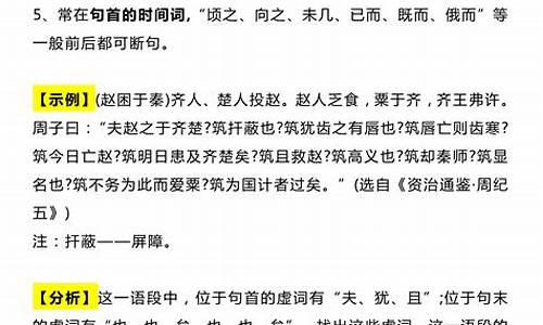 高考文言文断句练习_高考语文文言文断句等解题技巧