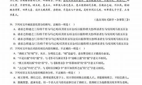 高考文言文真题解析_高考文言文模拟试题