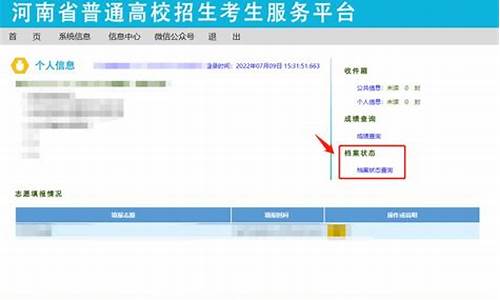 高考档案录取状态查询_高考入取档案状态查询