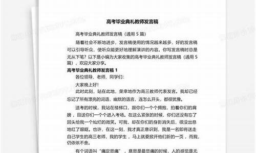 高考毕业发言稿简短_高考毕业发言稿