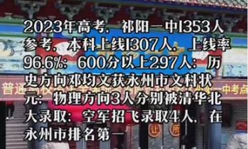 2021高考永州理科状元_高考永州状元