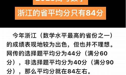 高考浙江省平均分_浙江高考平均分数