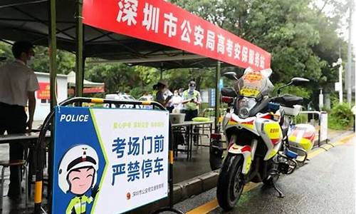 深圳交警送考生被投诉,高考深圳交警宣