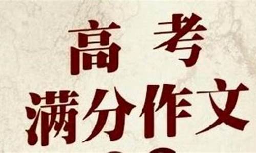 高考满分意味着什么_高考满分会怎样