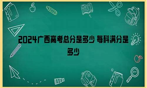 高考满分广西_2020广西高考满分