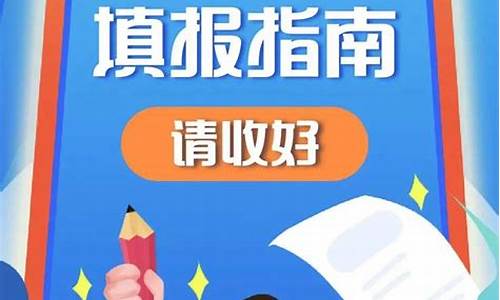 高考理科志愿填报技巧与指南2021-高考理科志愿