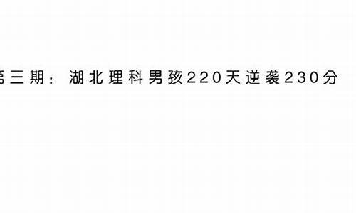 高考逆袭成功案例_高考理科逆袭案例