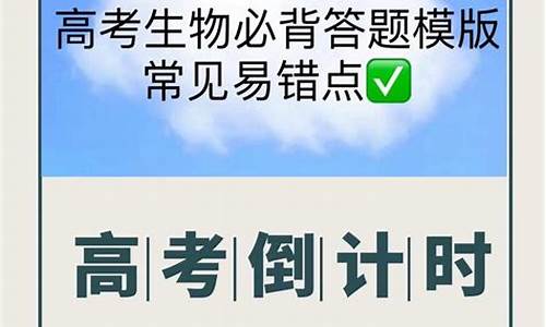 高考生物答题_高考生物答题技巧及套路