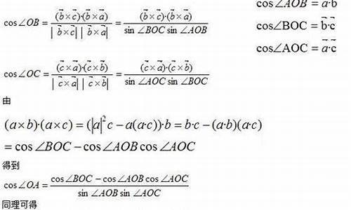 三面角余弦定理求二面角,高考用三面角余弦定理