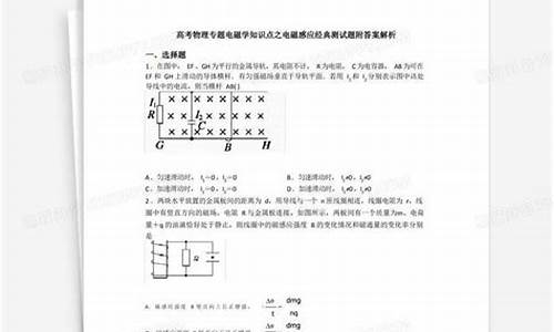 高考电磁感应专题,高考电磁感应综合应用解题方法