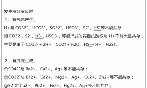 高考离子共存,高考离子共存题目及答案解析