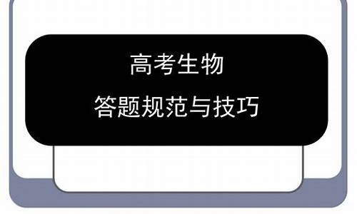 高考答题规范与技巧是什么_高考答题规范与技巧