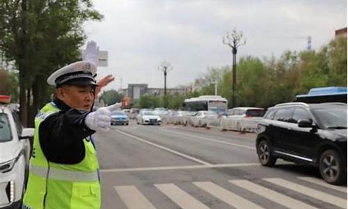 高考结束交警温馨提示_高考结束交警