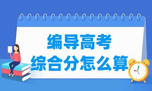 高考综合的分怎么查_高考综合分怎么查的