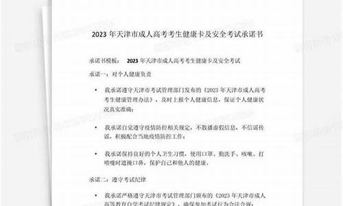 高考考生健康承诺书_高考考生健康承诺书哪里打印