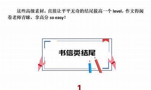 高考英语作文万能结尾句-高考英语万能结尾