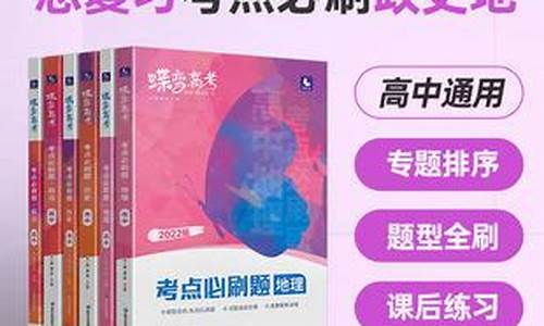 高考蝶变历史,蝶变高考电子版