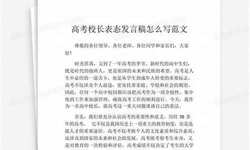 高考表态发言简短精辟班主任_高考表态发言