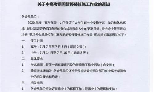 高考禁止装修通知_高考装修通知