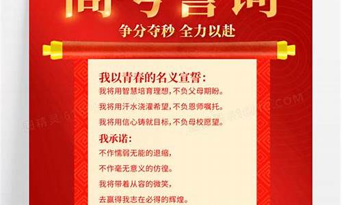 高考誓师格言怎么写,高考誓师格言