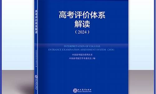 高考评价手册,高考评价体系电子版