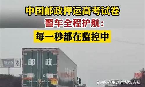 高考试卷运送车,高考试卷运送车辆防弹吗